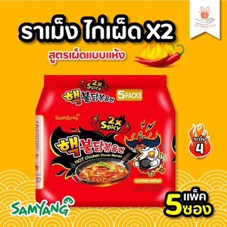 Samyang Extreme Buldak Hot Chicken Ramenซัมยัง เอ็กซ์ตรีม บูลดัก ราเมงกึ่งสำเร็จรูปแบบแห้ง สูตรเผ็ดมาก 140กรัม แพ็ค5ห่อ