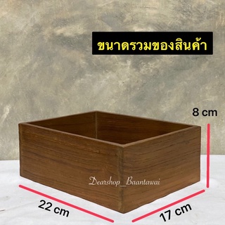 [งานไม้สักเก่า] กล่องไม้สัก กล่องเก็บของ จัดระเบียบของบนโต๊ะ