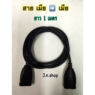 สาย USB