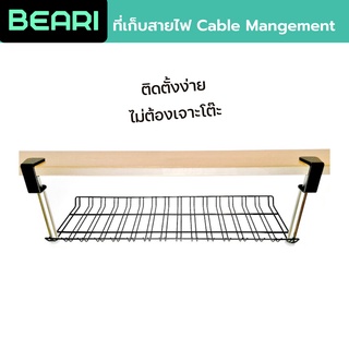 ที่เก็บสายไฟโต๊ะคอมพิวเตอร์ Beari Cable Management แบบหนีบ ไม่ต้องเจาะโต๊ะ