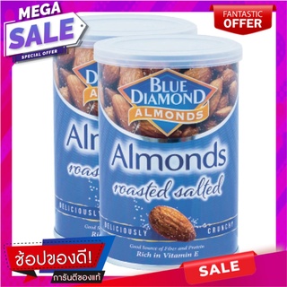 บลูไดมอนด์ อัลมอนด์อบเกลือ 150 กรัม แพ็ค 2 กระป๋อง Blue Diamond Roasted Almond Salt 150 g x 2