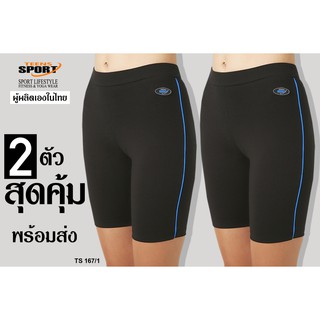 สองตัวสุดคุ้ม!!! กางเกงขาสั้นสำหรับฟิตเนส โยคะ ออกกำลังกาย แบรนด์ TEEN SPORT  รุ่น TS167/1 คละสี เนื้อผ้า Black Spandex