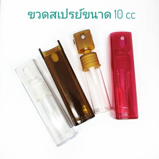 ขวดสเปรย์ ขนาด 10 cc แพ็คละ 5 ขวด ไว้แบ่งบรรจุแอกอฮอล์ สีขาว ดำ ใส ชมพู  #สเปร์ยแอลกอฮอล์ #สเปร์ยแบ่งบรรจุ