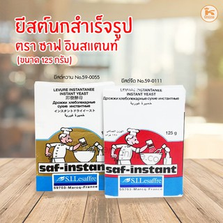 ยีสต์นก ยีสต์ 125 ก. Saf instant ยีสต์หวาน ยีสต์จืด