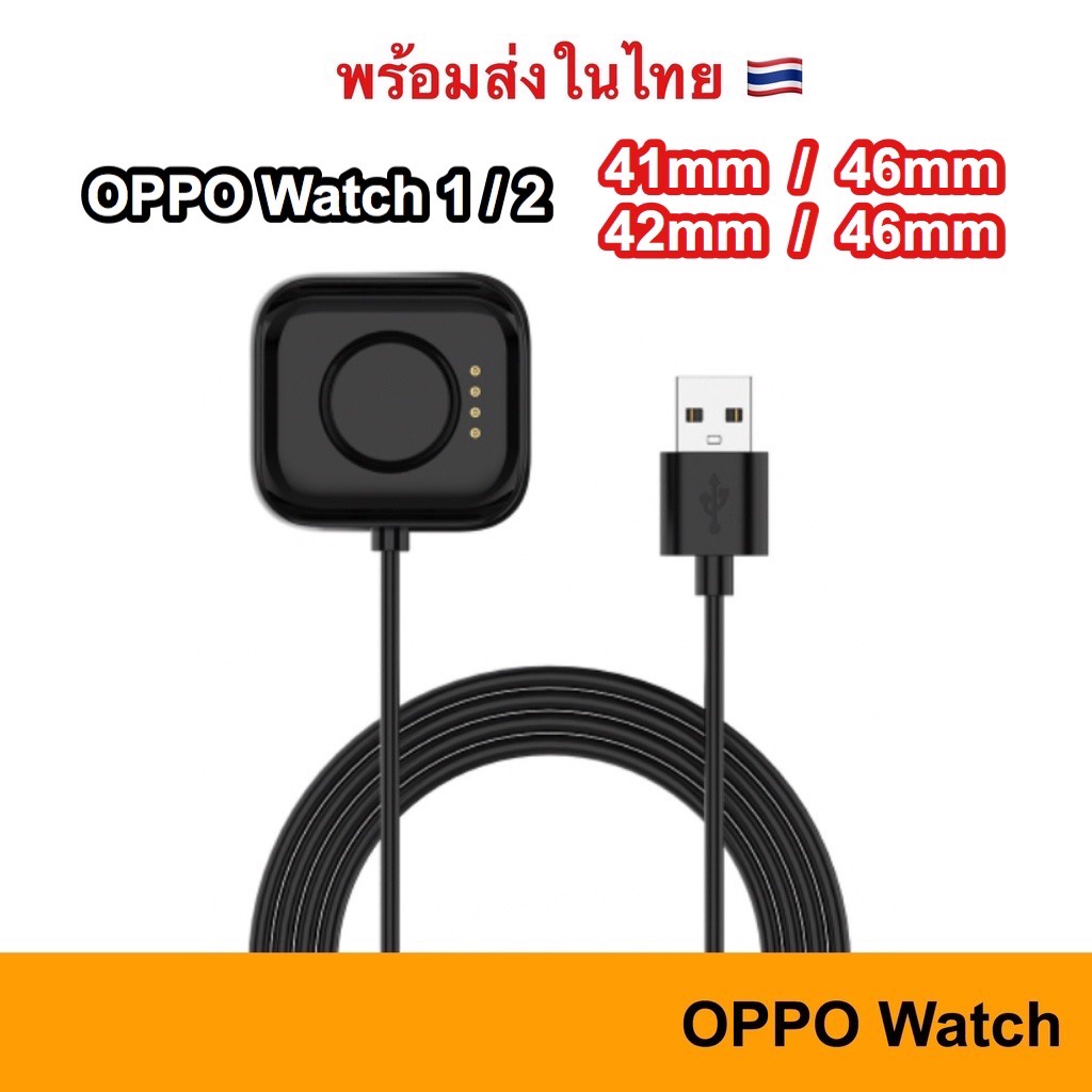 สายชาร์จ OPPO Watch 1 / 2 ( 41mm 42mm 46mm ) SmartWatch USB Charger แท่นชาร์จ ชาร์จ สาย Charge Cable