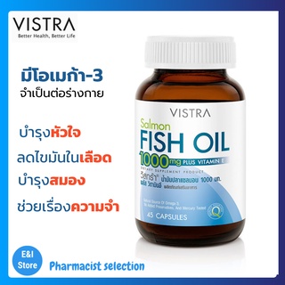 Vistra วิสทร้า น้ำมันปลา1000  จำนวน 75 แคปซูล