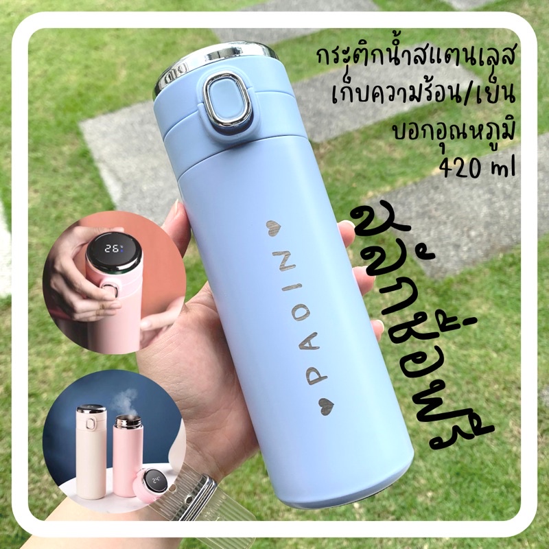 02 ของขวัญปีใหม่กระติกน้ำสแตนเลสสลักชื่อฟรี ไม่กำหนดขั้นต่ำตัวอักษร 420ml Carved.on.jew