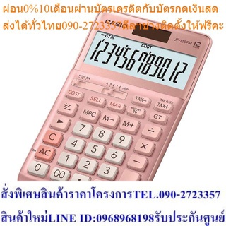 Casio Calculator เครื่องคิดเลข รุ่น JF-120FM-PK สีชมพู