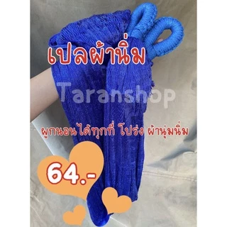 (นิ่ม)เปลญวณผ้านิ่ม เปลญวณผ้ามัน เปลญวณผู้ใหญ่ เปลนอนเล่น เปลผ้านิ่ม