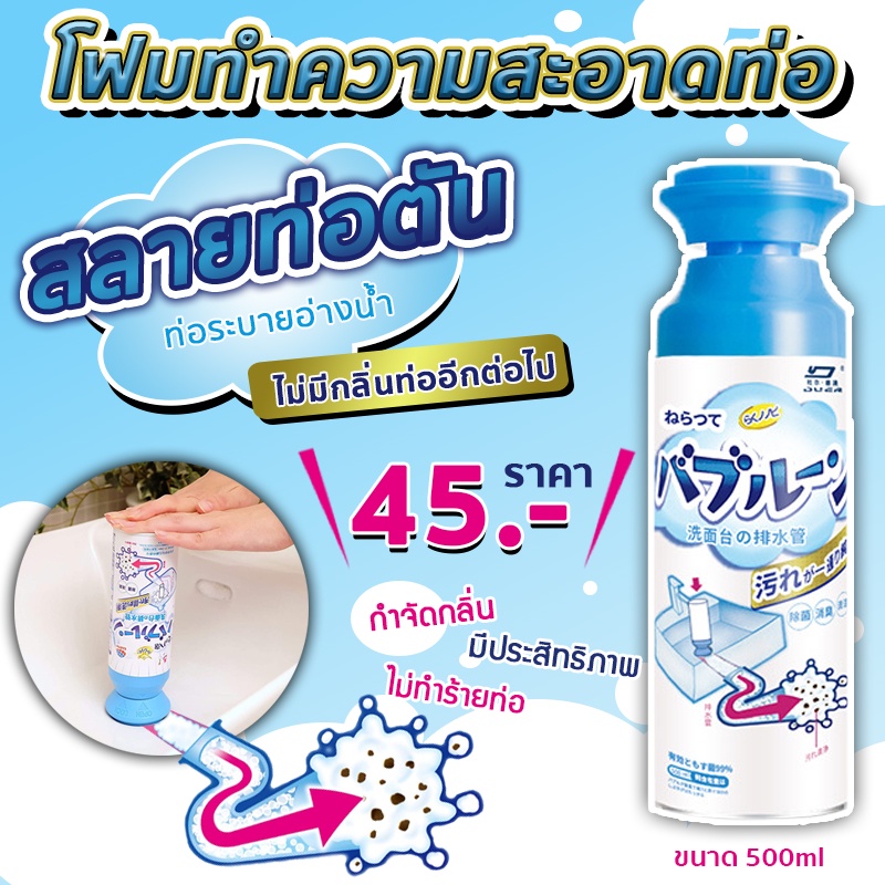โฟมล้างท่ออุดตัน ล้างท่อ ล้างซิงค์ ทำความสะอาดท่ออุดตัน สลายท่อ ทำความสะอาดท่อ ท่อตัน ท่ออุดตัน ล้างซิงค์