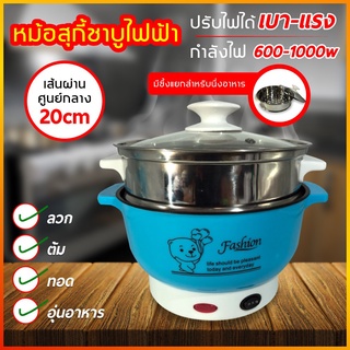 หม้อต้มไฟฟ้า หม้อชาบูไฟฟ้า อเนกประสงค์ หม้อตุ๋น Hot Pot