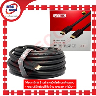 สาย HDMI Cable Unitek 20.0 m HDMI(M) To HDMI(M) 4K Ultra HD V1.4 (Y-C144M) สามารถออกใบกำกับภาษีได้