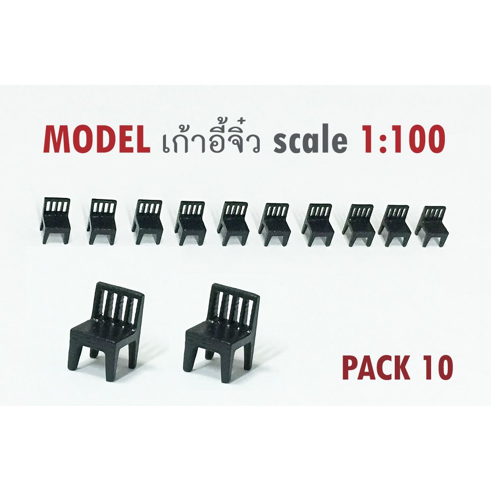 เก้าอี้จิ๋ว Mini-Furniture Model เก้าอี้จิ๋วทำจากอะคริลิคชิ้นเดียว ไม่มีรอยต่อ มาตราส่วน 1:100 (Pack 10 ตัว)