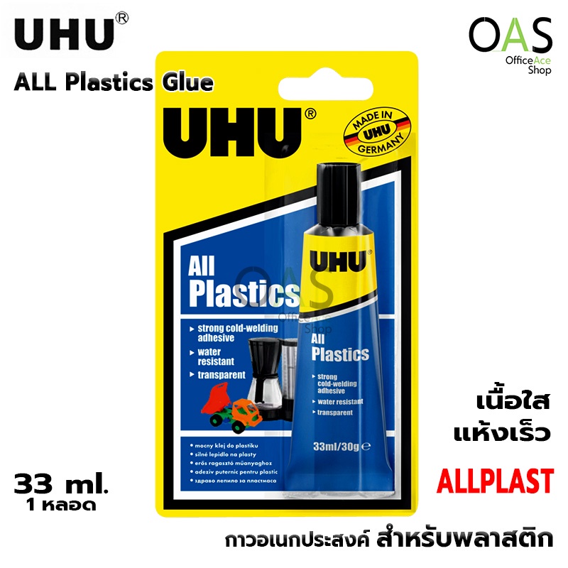 UHU ALLPLAST ALL Plastics Glue กาวอเนกประสงค์ สำหรับ พลาสติก 33ml (30g