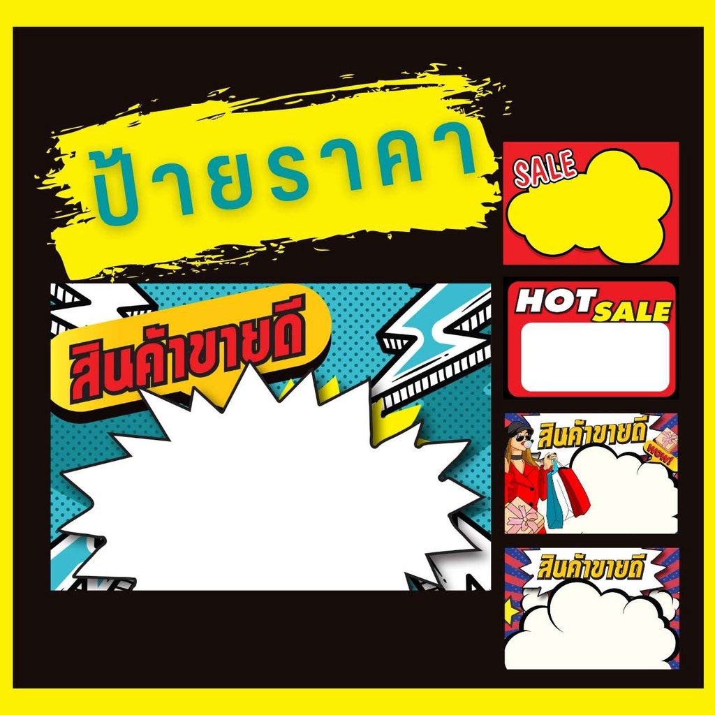 ป้ายราคาสินค้า ป้ายโชว์ราคา มี 3 ขนาด ป้ายโปรโมชั่น ป้ายลดราคา ป้ายsale (สั่งซื้อขั้นต่ำ 10 ชิ้น)