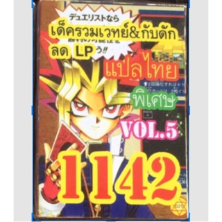 การ์ดยูกิ แปลไทย 1142 เด็คทรวมเวทย์กับดักลด LP VOL.5