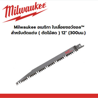 Milwaukee อเมริกา ใบเลื่อยซอว์ซอล™ ใบเลื่อย สำหรับตัดแต่งกิ่ง ( ตัดไม้สด ) 12" (300มม.) Pruning 5 TPI 48-00-1303 แบ่งขาย