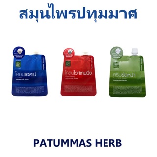 🔥ขายยกกล่อง 6 ซอง🔥สมุนไพร ปทุมมาศ ขัด พอก ขัดผิว PATUMMAS HERB