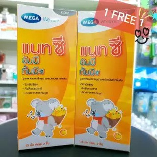 Mega We Care Nat C Yummy Gummyz แพ็ค [1แถม1] แนท-ซี ยัมมี กัมมีซ