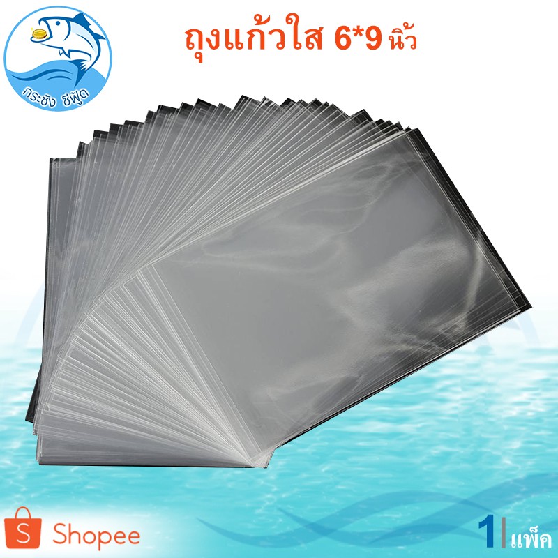 ถุงแก้วใส 6x9 นิ้ว 1แพ็ค ถุงพลาสติก ถุงใส ถุงแก้ว ถุงใสขนม ถุงใส่ของ ถุงแก้วใสOPP
