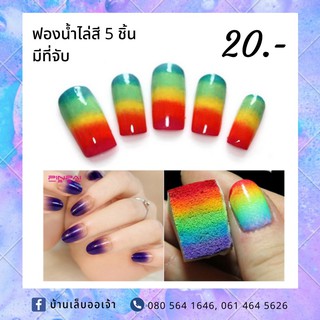 ฟองน้ำไล่สีแพ๊ค 8 ชิ้น ไล่สีเจลทาเล็บ สีเล็บธรมมดา ยาทาเล็บ