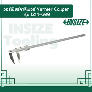 เวอร์เนียร์คาลิเปอร์ Vernier Caliper อินไซส์ (INSIZE) รุ่น 1214-600 ช่วงระยะวัด 0-600 มม. (0-24 นิ้ว) ความละเอียด 0.02