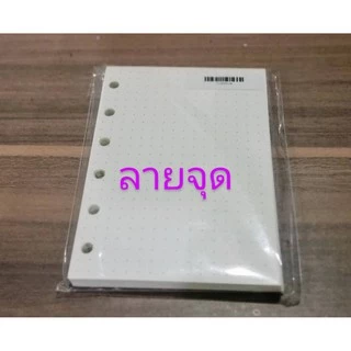 กระดาษรีฟิล paper refills A7 - 6 รู 100 แกรม (1 แพ็ค 45 แผ่น)