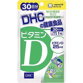 [ส่งไวทันใจ] DHC Vitamin D ( 30 , 60 วัน ) ช่วยเพิ่มภูมิคุ้มกันให้กับร่างกาย