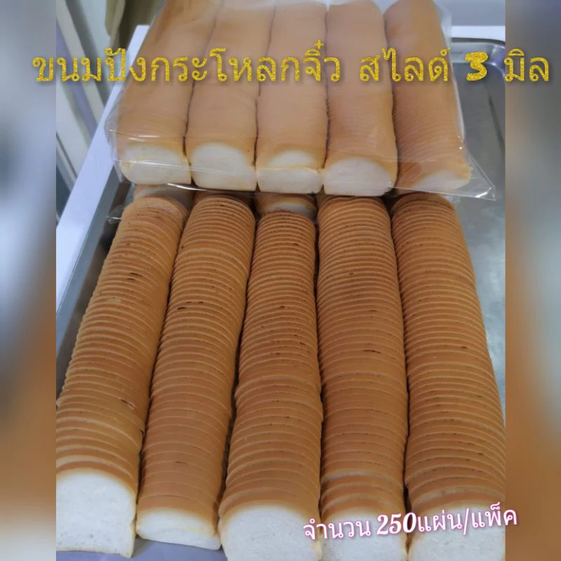 ขนมปังกะโหลกจิ๋ว 3 มิล