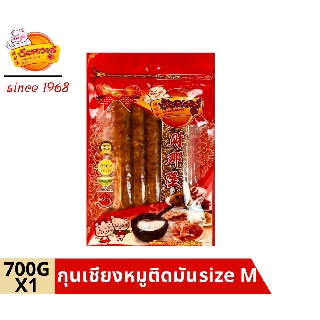 chainarongfood ชัยณรงค์ฟู้ด กุนเชียงหมูติดมัน Chinese sausage Size M ขนาด 700 G