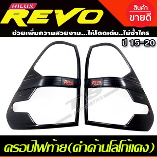 ครอบไฟท้าย สีดำด้าน-โลโก้แดง Toyota Revo Rocco 2015 2016 2017 2018 2019 2020 (R)