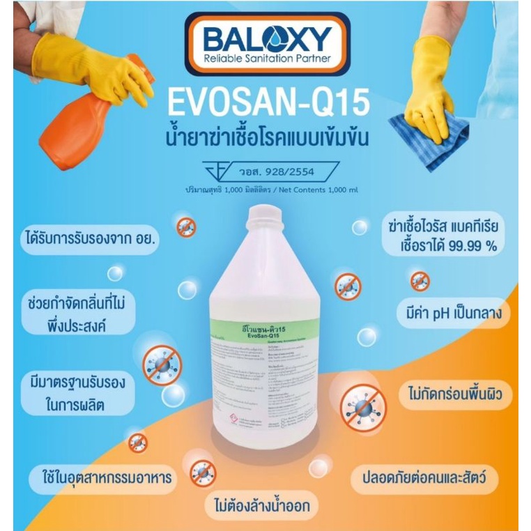 Baloxy Evosan Q15 ขนาด 3.8 ลิตร