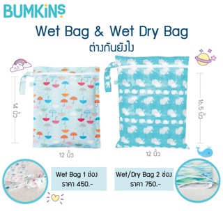 ถุงผ้ากันน้ำ ถุงใส่ผ้าเปียก Bumkins Wet bag