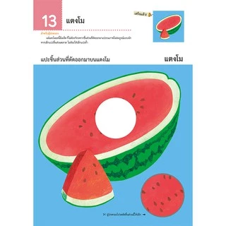 MISBOOK หนังสือแบบฝึกหัด KUMON ชุดก้าวแรกของหนู มาตัดกระดาษกันเถอะ : อาหารจานสนุก