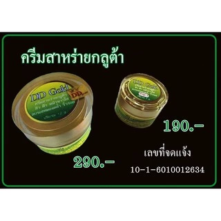 ครีมสาหร่ายกลูต้าทากลางคืน ขนาด12กรัม