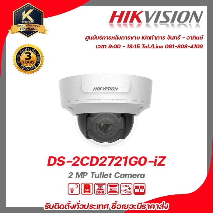 Hikvision กล้องวงจรปิด รุ่น  DS-2CD2721G0-iZ 2 mp กล้องวงจรปิดความละเอียด 2 ล้านพิกเซล  รับสมัครดีลเ