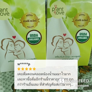 Plantlove แพลนเลิฟสมุนไพรเพิ่มน้ำนมแม่ ส่วนผสมธรรมชาติ 100%#สินค้าพร้อมส่ง