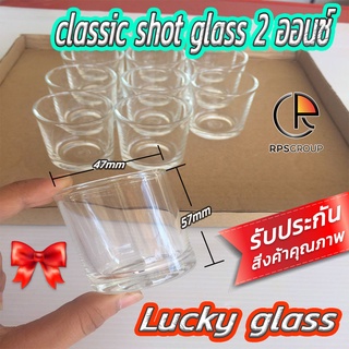 Lucky glass แก้วเป๊กช็อต classic shot glass 2 ออนซ์ ตราลักกี้ LG-404202 แก้วทำเทียน แก้วเทียนหอม(12ใบ)