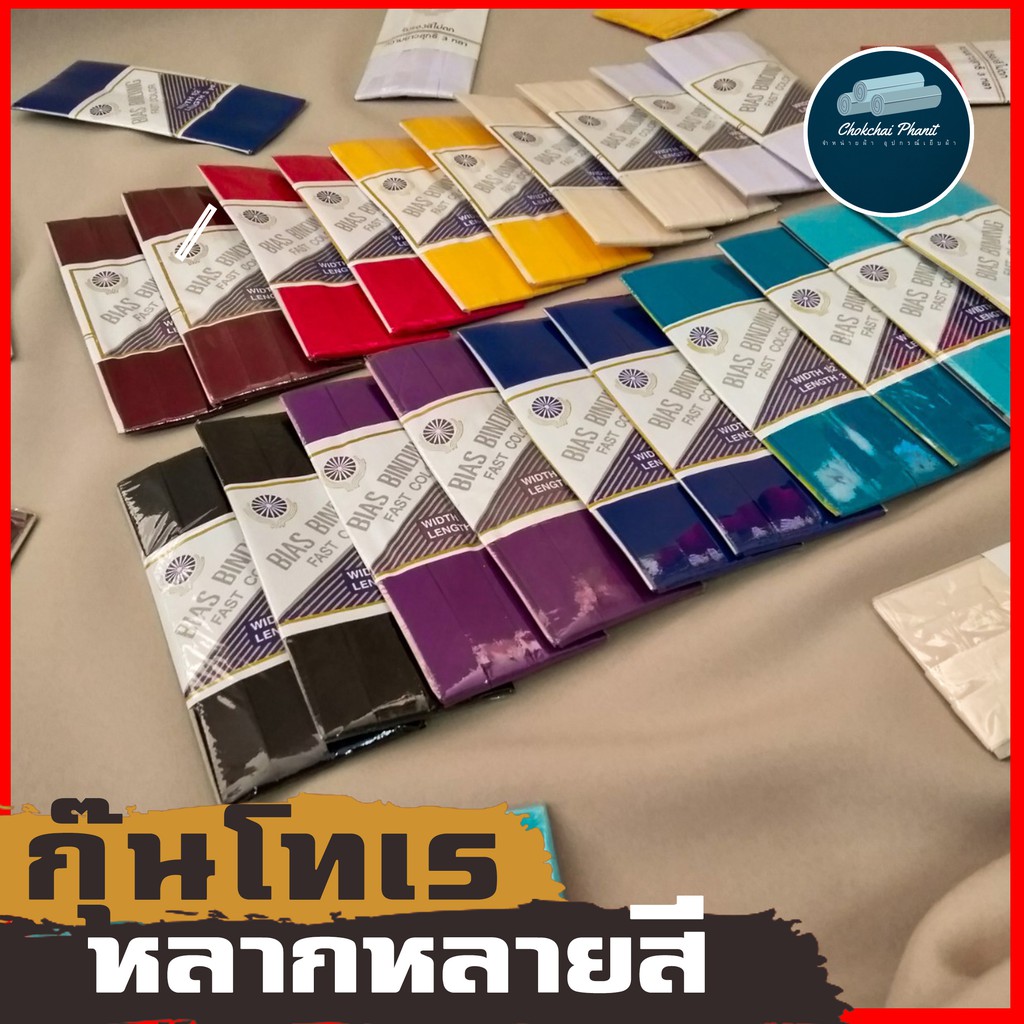 พร้อมส่ง!! ผ้ากุ๊น ผ้ากุ้นโทเรสำเร็จรูป ขายเป็นอัน