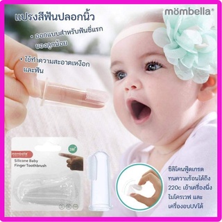 แปรงซิลิโคนสวมนิ้ว Finger Toothbrush แปรงสีฟันแบบสวมนิ้ว พร้อมกล่อง PP จุกนมแปรงแก้คันเหงือก​ดูดนิ้ว