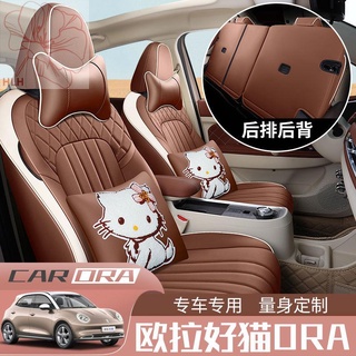 Ora good cat ที่หุ้มเบาะแบบพิเศษ เบาะรองนั่งรถยนต์แบบพิเศษ ล้อมรอบด้วยการ์ตูนที่หุ้มเบาะหนังแบบพิเศษ GT car seat cushion