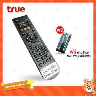 รีโมทจานดาวเทียม True HD เล็ก HUMAX ( เเถมถ่านรีโมท AAA 1.5V 2 ก้อน )