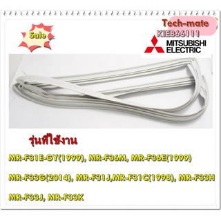 อะไหล่ของแท้/ขอบยางตู้เย็นมิตซูบิชิบานบน/KIEB66111/MITSUBISHI/MAGNET GAKET ASSY (F)