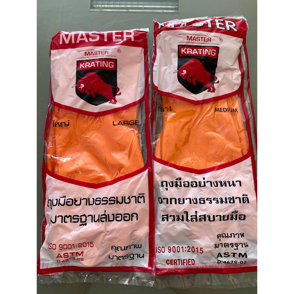 ถุงมือยาง สีส้ม แบบหนา Master จำนวน 1 คู่