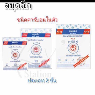 PS SUN สมุดฉีกไม่มีเส้น คาร์บอนในตัว 2 ชั้น No.1,2,3