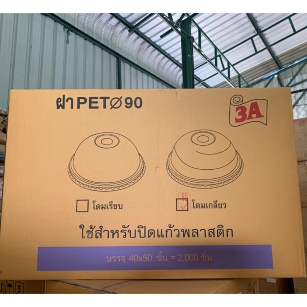 ฝาโดม90 เกลียว เจาะรู ลังละ2000ชิ้น