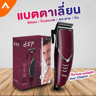 AllLife แบตตาเลี่ยน ปัตตาเลียน แบตเตอเลี่ยนตัดผม โกนหนวด แบตเตอร์เลี่ยนไฟฟ้า สายยาว 1.7 m Clipper Hair