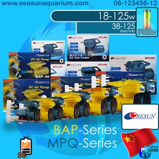 Resun MPQ-902 / 903 / 904 / 905 / 906 / 907 BAP-50 / 60 / 70 / 80 Air pump ปั๊มลม DC ปั๊มแบตเตอร์รี่ mpq-907 bap-80 mpq