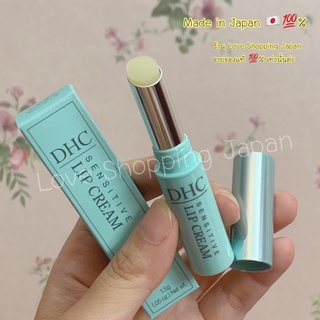 แท้💯% DHC Lip treatment cream สูตรพิเศษ Sensitive สำหรับปากที่แพ้ง่าย ผสม Olive oil ปากแตก/แพ้/ลอก/บวม แนะนำเลยค่ะ ❤️