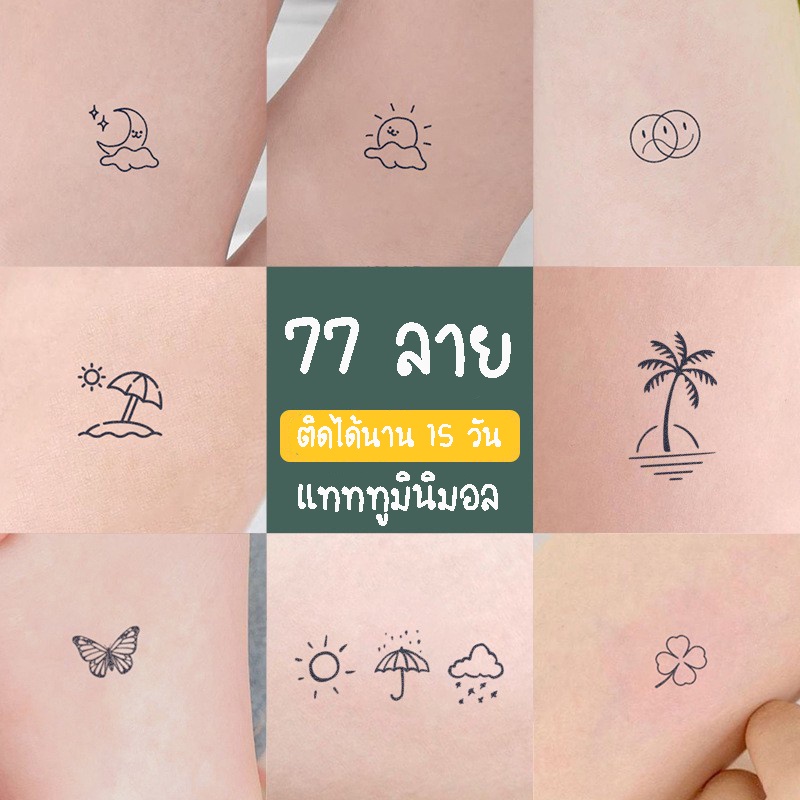 [พร้อมส่ง] แทททูสติ๊กเกอร์ 1 แผ่น ขนาด 12x19CM สไตล์เกาหลี ลายเท่ๆ พร้อมส่งในไทย